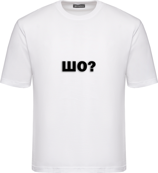 Футболка ШО?