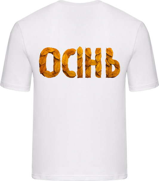 Футболка Осінь